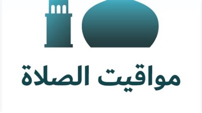 مواقيت الصلاة وموعد الشروق في مصر: دليل إخباري شامل لجميع المحافظات