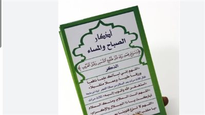 أذكار الصباح والمساء: طاقة نورانية تحميك من الحسد وتجلب الطمأنينة لقلبك