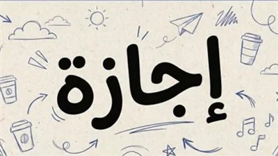 بينها وقفة عرفات: خارطة إجازة عيد الأضحى 2026 وأجندة العطلات الرسمية مدفوعة الأجر