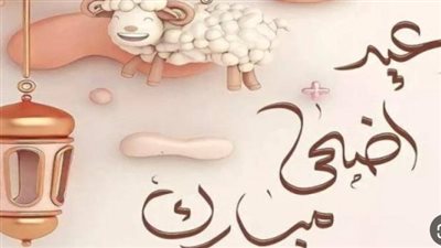 خطة السفر والزيارات العائلية: جدول أيام إجازة عيد الأضحى 2026 بعد تقديم الساعة الصيفية