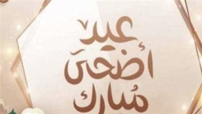 ترقب عمالي واسع: موعد إجازة عيد الأضحى 2026 وتواريخ العطلات الدينية والوطنية المقبلة