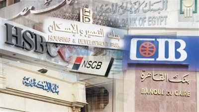 رسميًا: ترقب قرار البنك المركزي بشأن إجازة البنوك في عيد الأضحى 2026 بمصر