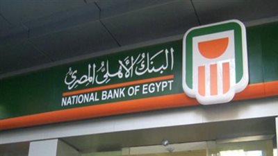 شهادات البنك الأهلي المصري 2026: دليل العوائد الجديدة وخطوات الشراء عبر الأهلي نت