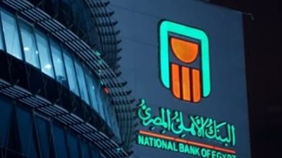 دليل الاستثمار الآمن بمصر: أسعار الفائدة الحالية على حسابات توفير البنك الأهلي المصري