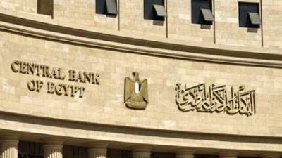 قرار رسمي من المركزي.. تعطيل العمل بكافة البنوك المصرية بمناسبة وقفة عرفات وعيد الأضحى المبارك 2026