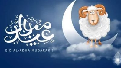 رسميًا.. تفاصيل إجازة عيد الأضحى 2026 وموعد وقفة عرفات بالتاريخ الميلادي