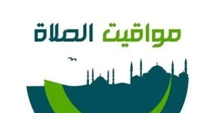 دليل مواعيد الصلاة في القاهرة والإسكندرية والمحافظات اليوم