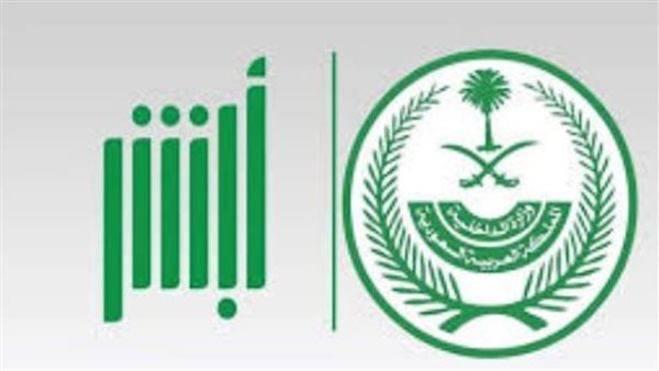 دليلك الشامل لإصدار تصاريح الإبحار عبر منصة أبشر 2026: الشروط والخطوات والمدة