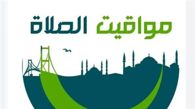 كيف تستعد ليوم التروية؟ قائمة مواقيت الصلاة اليوم في جميع أنحاء الجمهورية