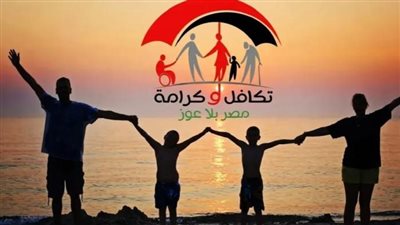 تفاصيل صرف معاش تكافل وكرامة يونيو 2026: الموعد والشروط والمستندات