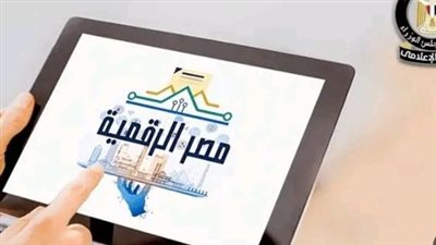دليلك الرقمي 2026: طريقة التسجيل في منصة مصر الرقمية بالتفصيل