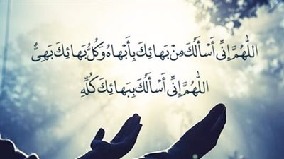 أجمل أدعية الصباح لتيسير الأمور وجلب الرزق في صباح هذا اليوم المبارك