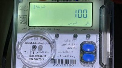 خطوات استخراج بدل فاقد أو تالف لكارت عداد الكهرباء مسبق الدفع