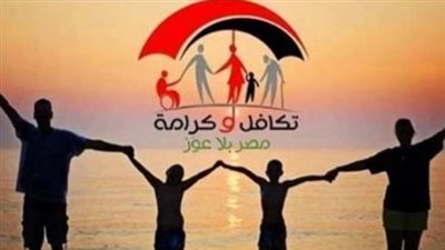 الفئات المستحقة لمعاش تكافل وكرامة 2026