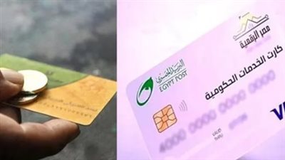 التحول الرقمي في مصر: تفاصيل الكارت الموحد الجديد وكيفية الاستفادة منه
