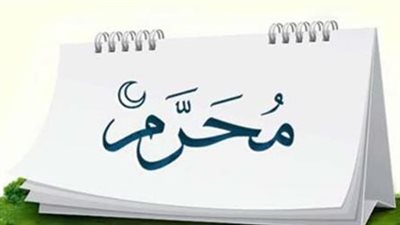 دار الإفتاء تستطلع هلال شهر المحرم وتعلن موعد بداية السنة الهجرية 1448
