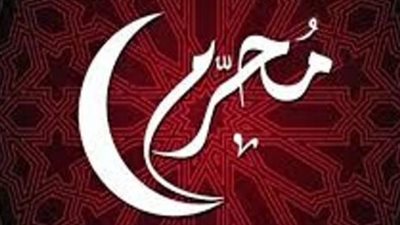اليوم.. دار الإفتاء تحسم موعد أول أيام العام الهجري الجديد 1448 هجريًا