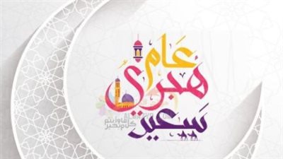 كل ما تريد معرفته عن إجازة 18 يونيو في مصر بمناسبة العام الهجري الجديد