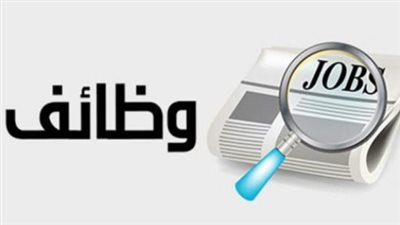 وزارة العمل تطلق حزمة وظائف جديدة بتخصصات فنية وإدارية متنوعة