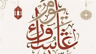 كل ما تريد معرفته عن يوم عاشوراء: الموعد، التوقيت، وحكمة صيامه