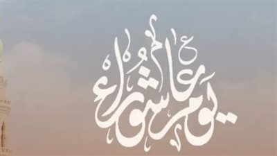 حكمة الصيام في شهر المحرم: كيف تغتنم أجر تكفير ذنوب سنة كاملة في يوم عاشوراء؟