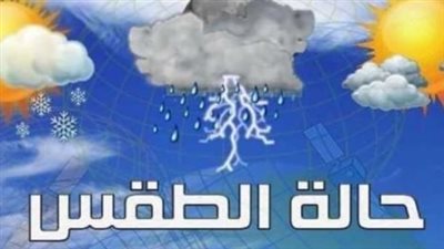 توقعات الأرصاد الجوية اليوم الأحد 21 يونيو 2026: ارتفاع الرطوبة ودرجات الحرارة