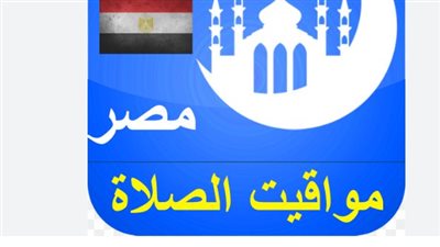 مواقيت الصلاة في محافظات مصر: جدول دقيق لصلوات الفجر والظهر والعصر