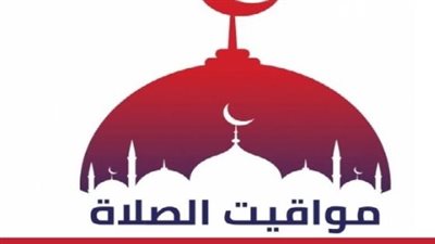 دليلك الشامل لمواقيت الصلاة في مصر اليوم الثلاثاء