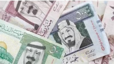 جدول أسعار الريال السعودي في البنك الأهلي وبنك مصر وباقي البنوك