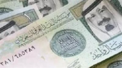 تعرف على سعر الريال السعودي اليوم الأربعاء في البنك الأهلي وبنك مصر