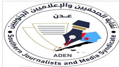اغتيال الصحفي محمد عيضة بالمكلا: نقابة الصحفيين الجنوبيين تدين الجريمة الإرهابية الغادرة