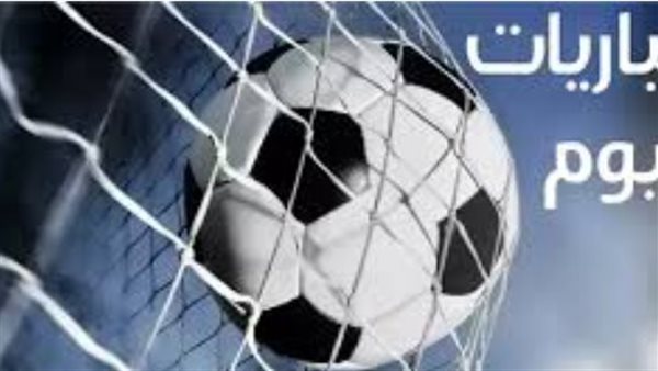 مواجهات حاسمة وقوية اليوم الإثنين