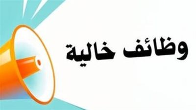 وظائف حكومية وخاصة: وزارة العمل تفتح باب التقديم لتخصصات متعددة