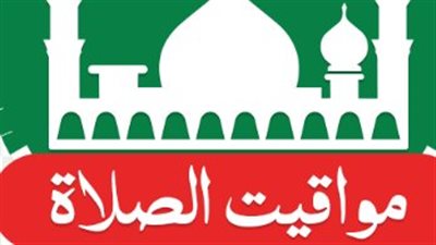 مواعيد الصلاة في مصر وفقًا للهيئة المصرية العامة للمساحة اليوم 2 يوليو