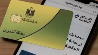 هل يعني إيقاف البطاقة التموينية الحذف النهائي من الدعم؟ الوزارة توضح