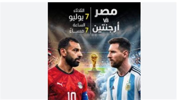 مصر في مواجهة الأرجنتين.. أحلام الفراعنة تتحدى التانجو في أتلانتا