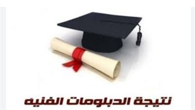 الدبلوم الصناعي 2026.. تفاصيل التقييمات النهائية والمجموع الكلي