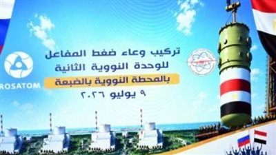 مصر تخطو خطوة تاريخية: رئيس الوزراء يشهد تركيب وعاء ضغط المفاعل للوحدة الثانية بالضبعة