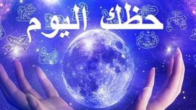 أسرار الفلك اليوم: ماذا تخبئ النجوم لمواليد الأبراج في 12 يوليو 2026؟