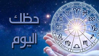 ماذا يخبئ الفلك لمواليد الأبراج اليوم الإثنين؟ دليلك الشامل