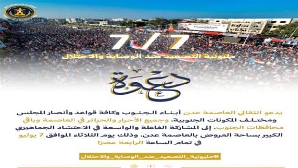 عدن تتأهب لاحتضان مليونية شعبية حاسمة ترفض سياسات تكميم الأفواه عدن تتأهب لاحتضان مليونية شعبية حاسمة ترفض سياسات تكميم الأفواه
