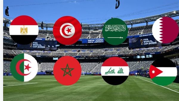 دروس مستفادة من مشاركة المنتخبات العربية في كأس العالم 2026 دروس مستفادة من مشاركة المنتخبات العربية في كأس العالم 2026