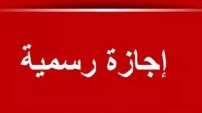 ضوابط العمل في الإجازات الرسمية: حقوقك القانونية حال الاستدعاء