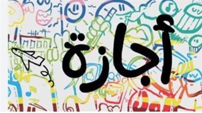 هل تمتد إجازة ذكرى الثورة لـ 3 أيام؟ تعرف على موقف الموظفين
