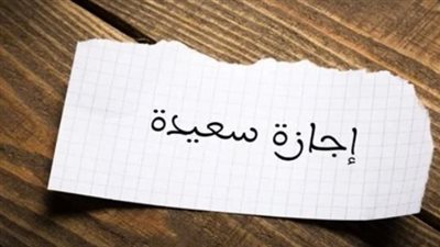 قانون الخدمة المدنية يوضح حقوق الموظف خلال الإجازات الرسمية