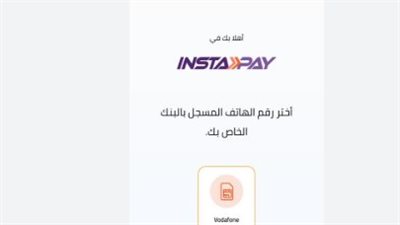 تفاصيل الحدود القصوى للمعاملات والرسوم المقررة على خدمات إنستاباي لعام ألفين وستة وعشرين