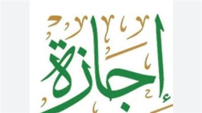 الإجازات الرسمية المتبقية حتى نهاية 2026