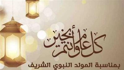 المولد النبوي الشريف 2026.. أفضل الأدعية والأذكار والأعمال التي أوصت بها دار الإفتاء