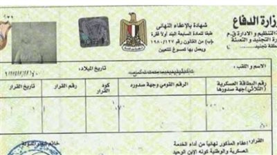 طريقة استخراج شهادة الإعفاء من التجنيد إلكترونيًا.. الخطوات بالتفصيل
