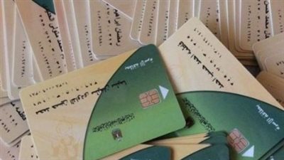 التموين تؤكد استمرار مراجعة بيانات المستفيدين.. ما هي خطوات تقديم تظلم بطاقات التموين المتوقفة؟